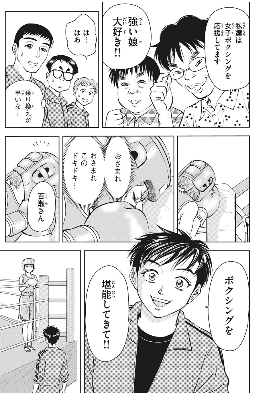 Otome Koukou Boxing-bu - Chapter 24 - Page 5