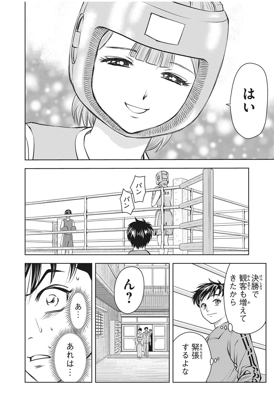 Otome Koukou Boxing-bu - Chapter 24 - Page 6