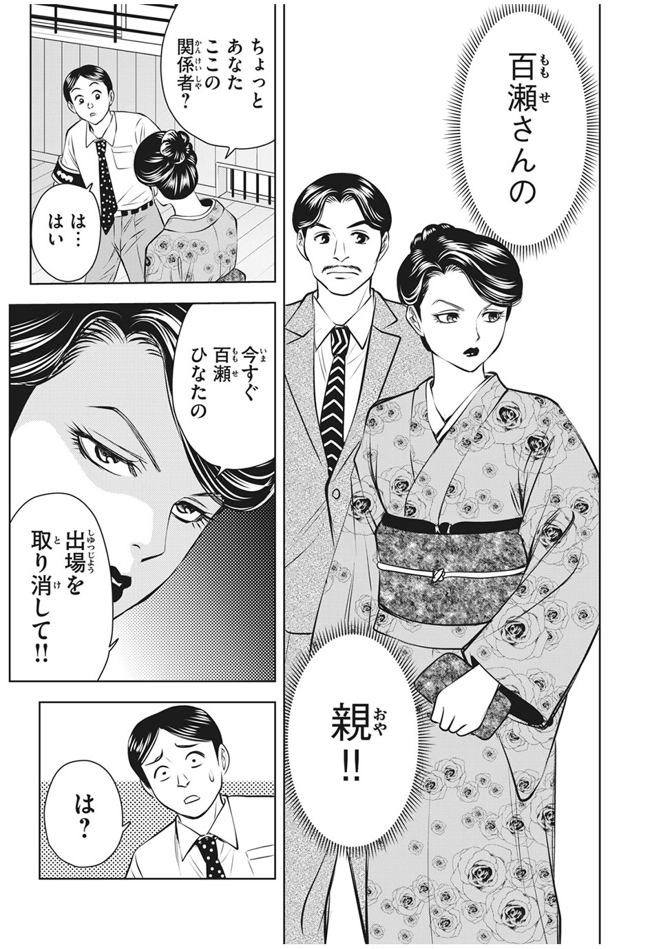 Otome Koukou Boxing-bu - Chapter 24 - Page 7