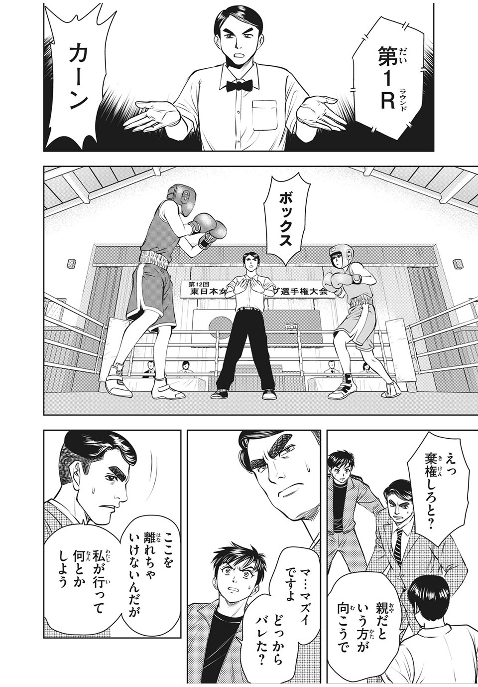 Otome Koukou Boxing-bu - Chapter 24 - Page 8