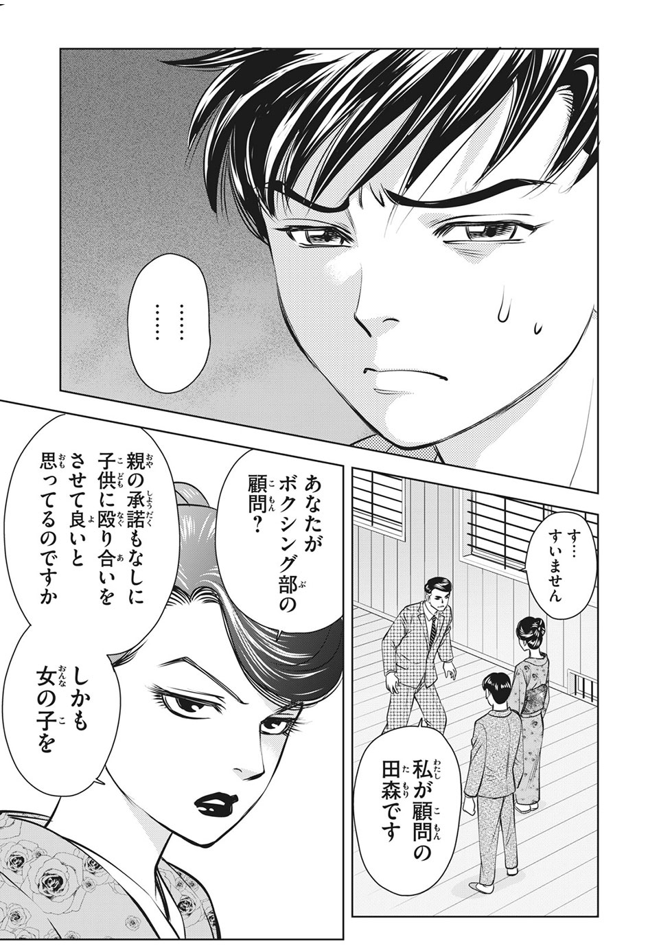 Otome Koukou Boxing-bu - Chapter 24 - Page 9