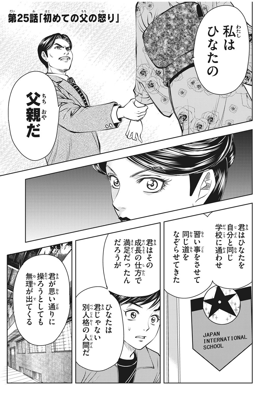 Otome Koukou Boxing-bu - Chapter 25 - Page 1