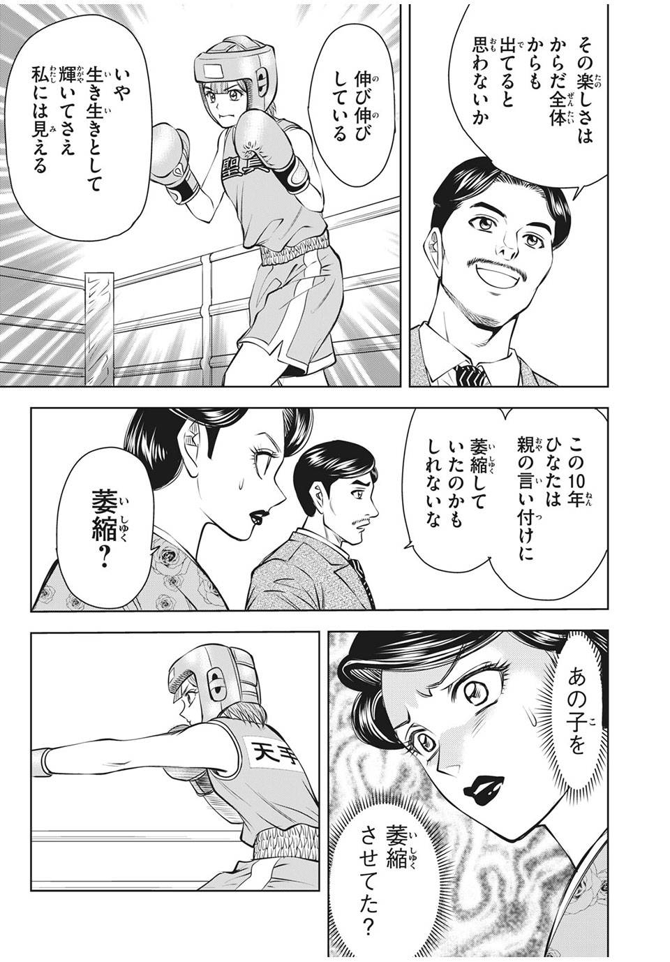 Otome Koukou Boxing-bu - Chapter 25 - Page 11