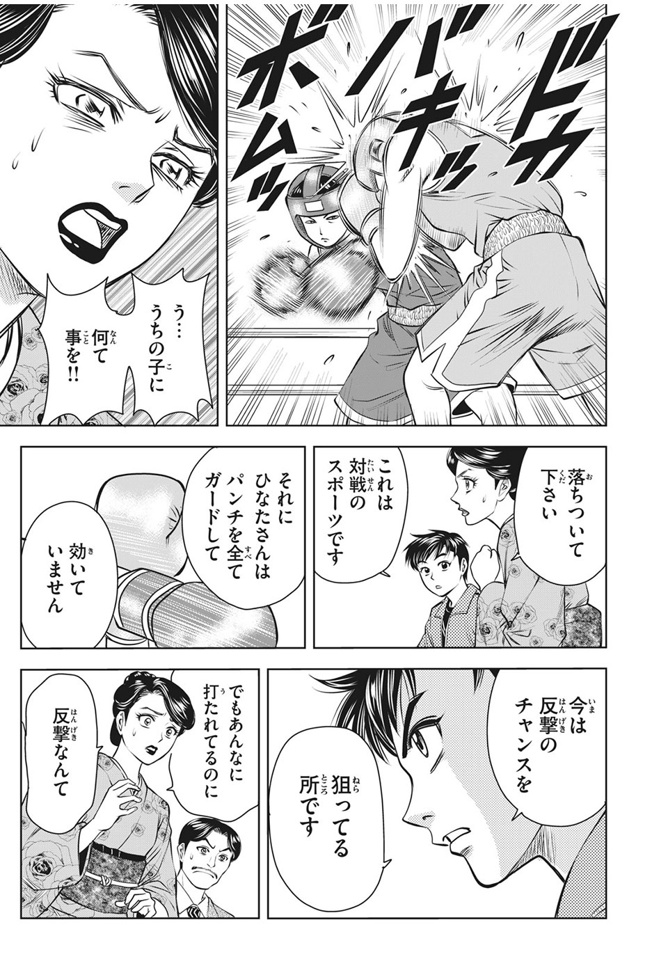 Otome Koukou Boxing-bu - Chapter 25 - Page 15