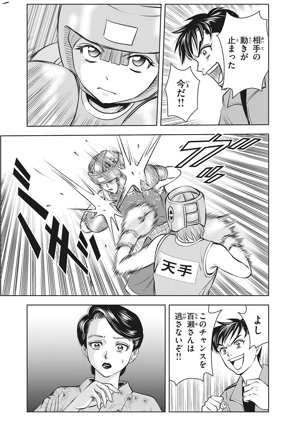 Otome Koukou Boxing-bu - Chapter 25 - Page 17