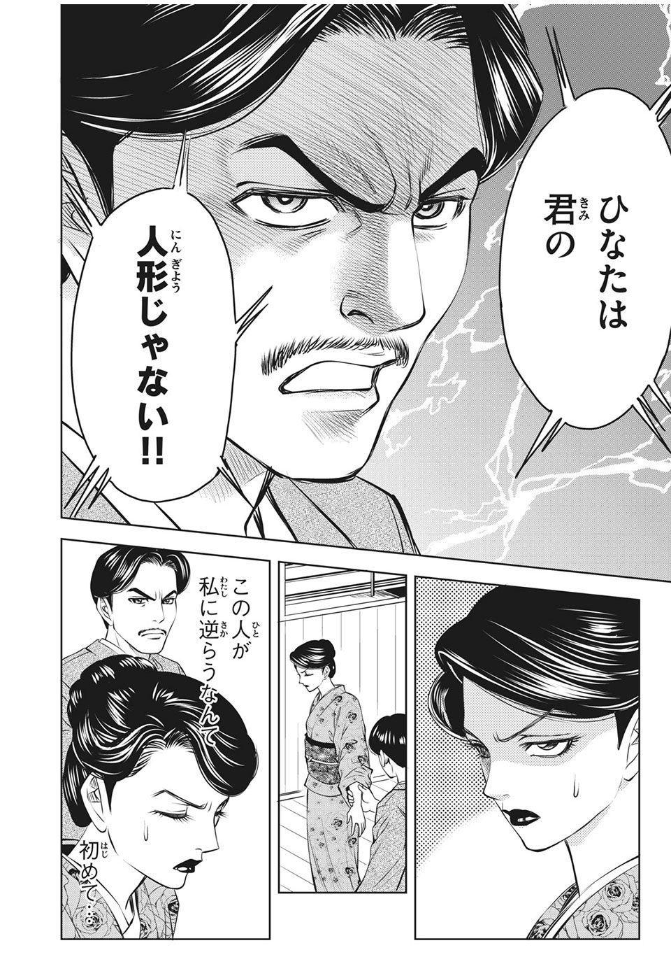 Otome Koukou Boxing-bu - Chapter 25 - Page 2