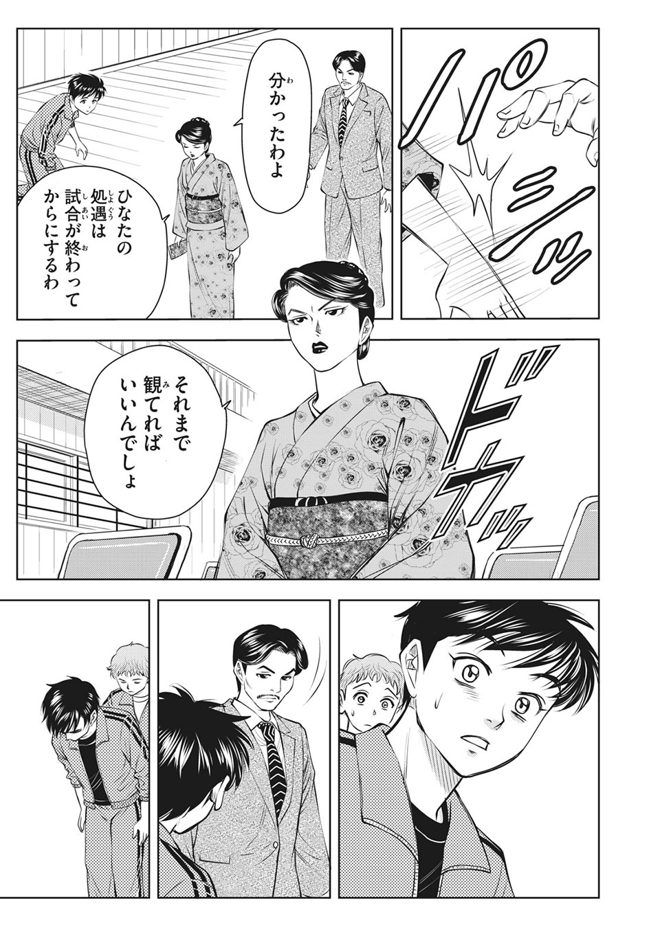 Otome Koukou Boxing-bu - Chapter 25 - Page 3