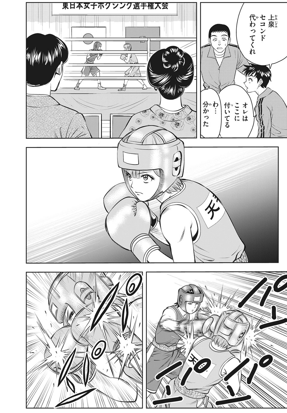 Otome Koukou Boxing-bu - Chapter 25 - Page 4