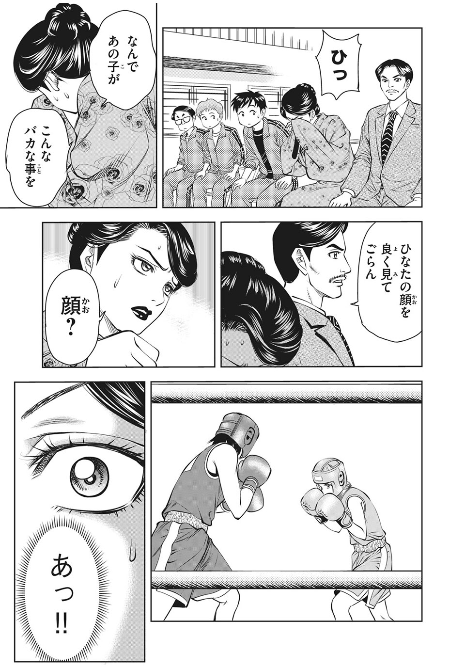 Otome Koukou Boxing-bu - Chapter 25 - Page 5