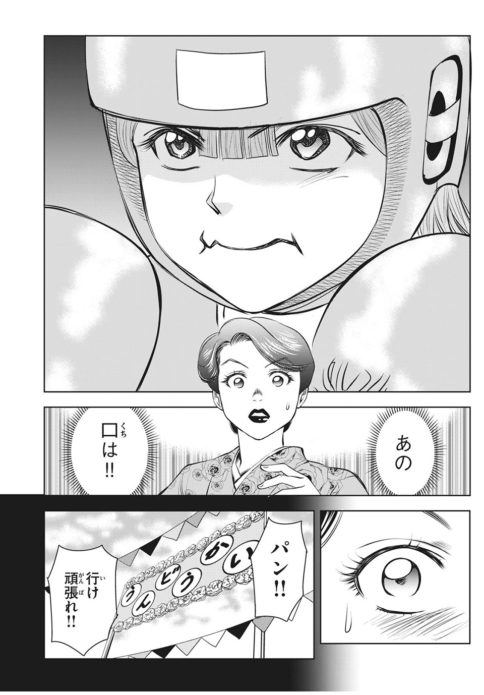 Otome Koukou Boxing-bu - Chapter 25 - Page 6