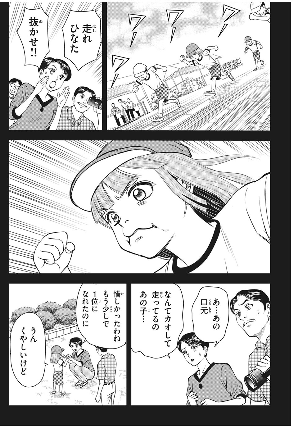 Otome Koukou Boxing-bu - Chapter 25 - Page 7