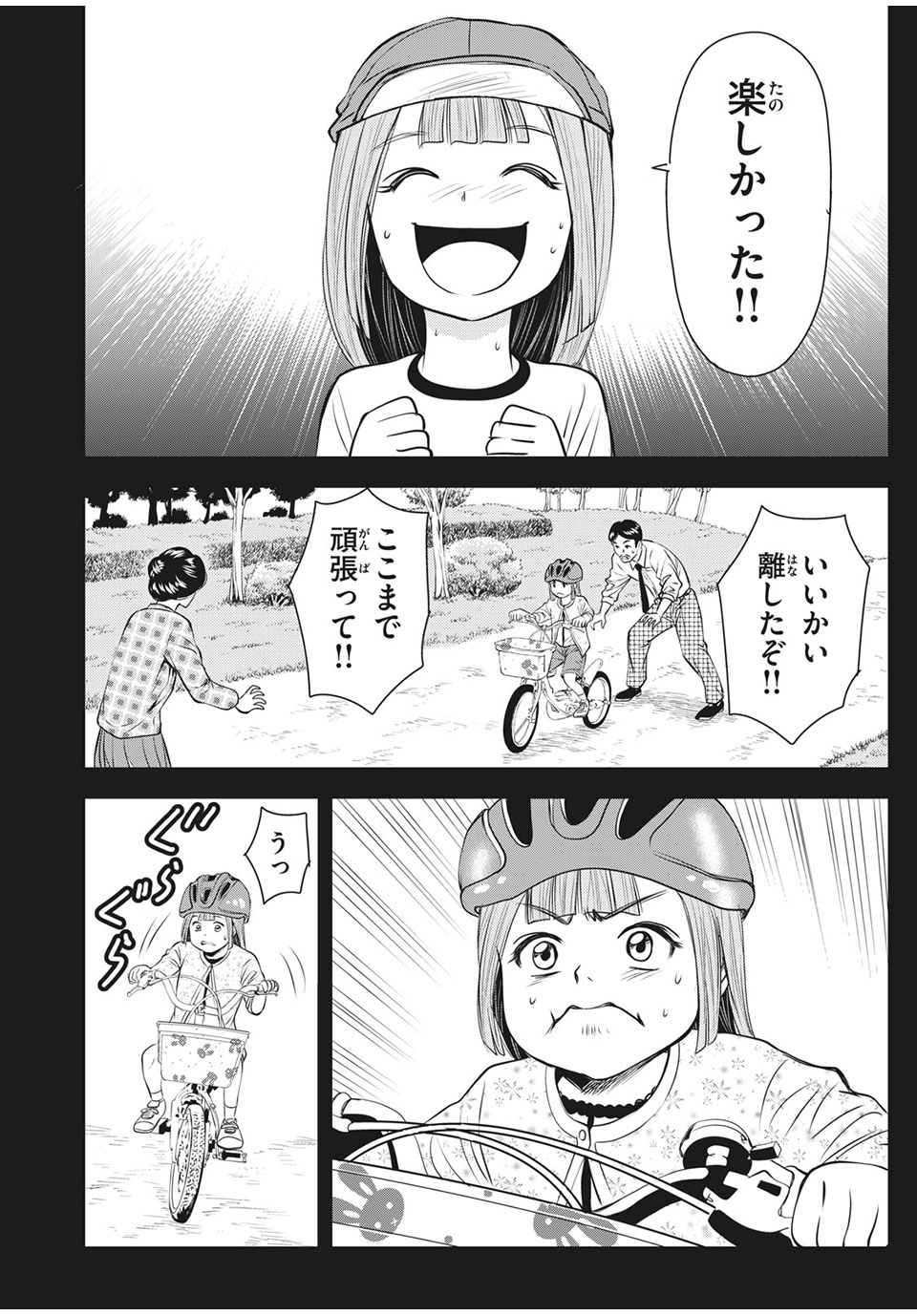 Otome Koukou Boxing-bu - Chapter 25 - Page 8