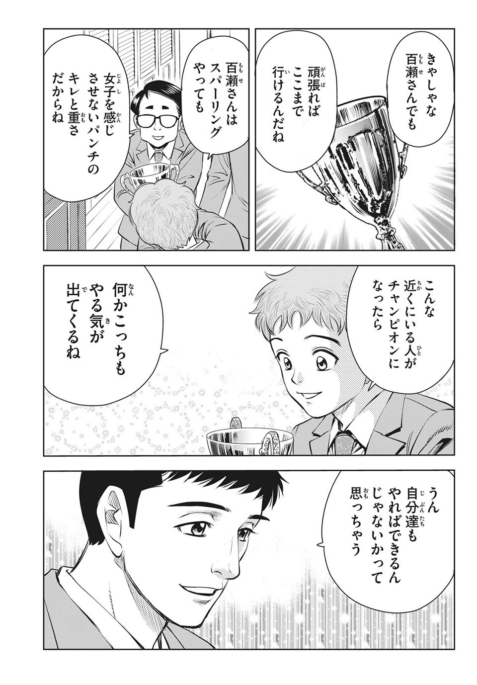 Otome Koukou Boxing-bu - Chapter 26 - Page 10