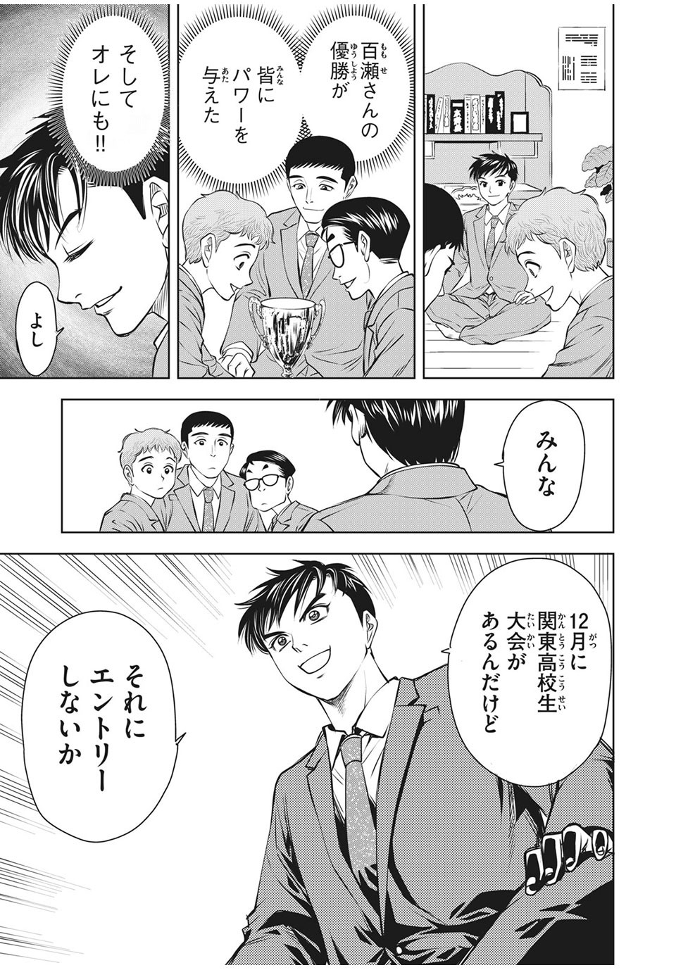 Otome Koukou Boxing-bu - Chapter 26 - Page 11