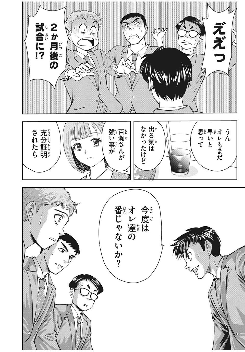 Otome Koukou Boxing-bu - Chapter 26 - Page 12