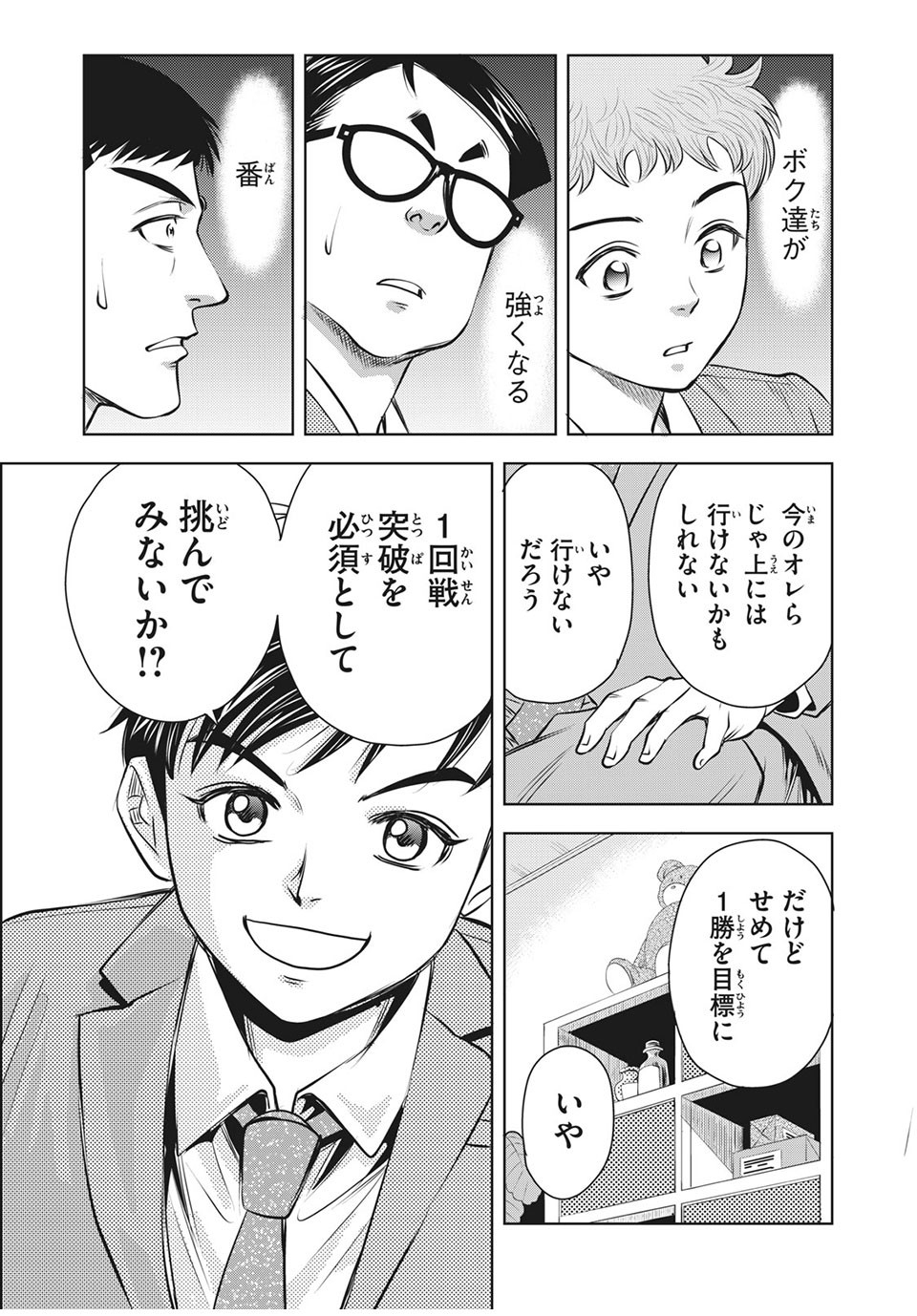 Otome Koukou Boxing-bu - Chapter 26 - Page 13