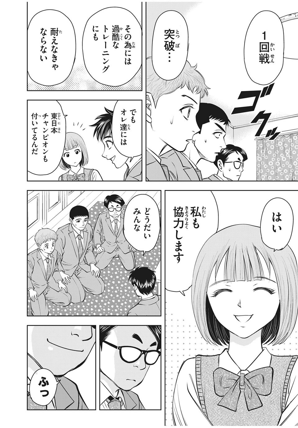 Otome Koukou Boxing-bu - Chapter 26 - Page 14