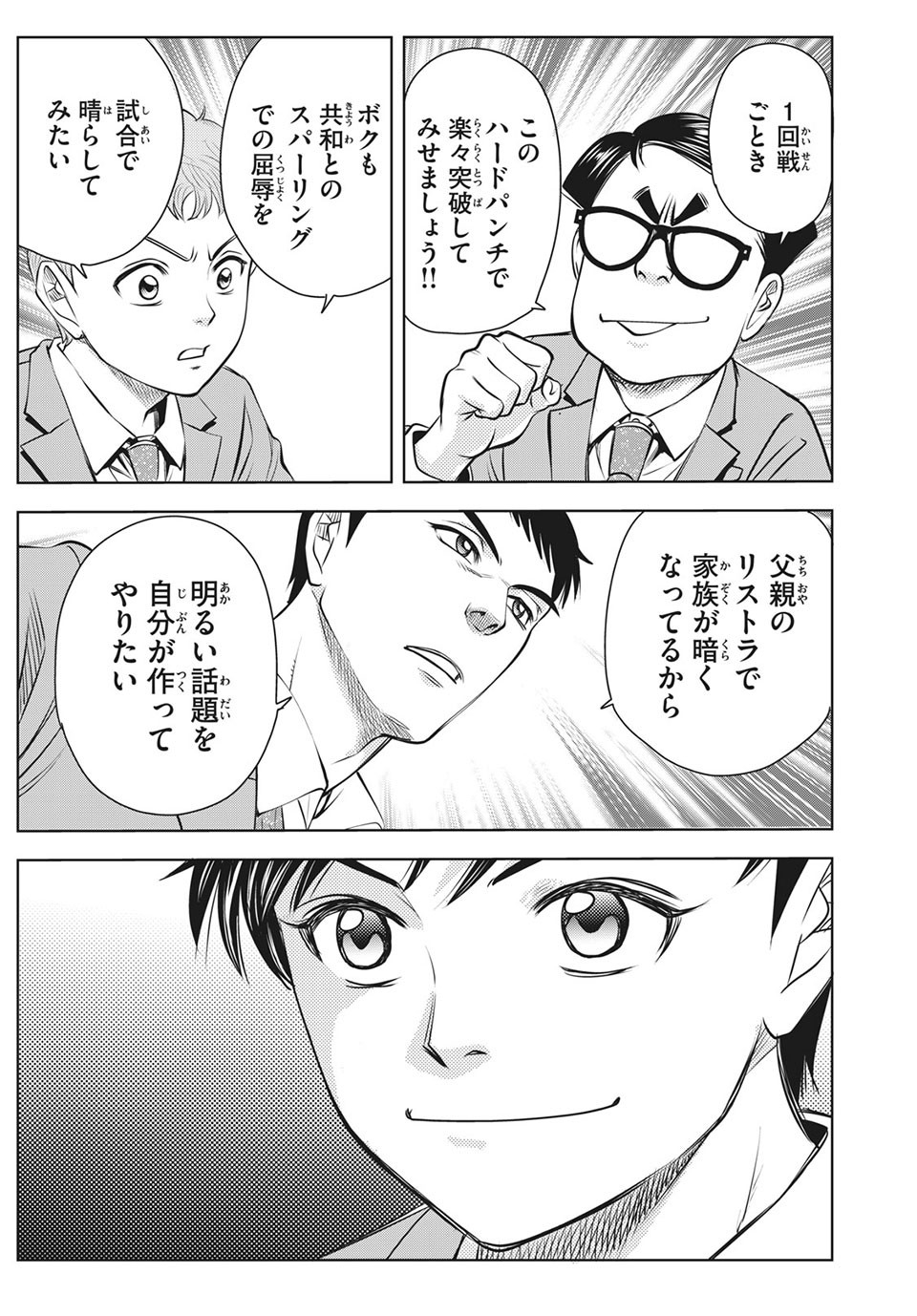 Otome Koukou Boxing-bu - Chapter 26 - Page 15