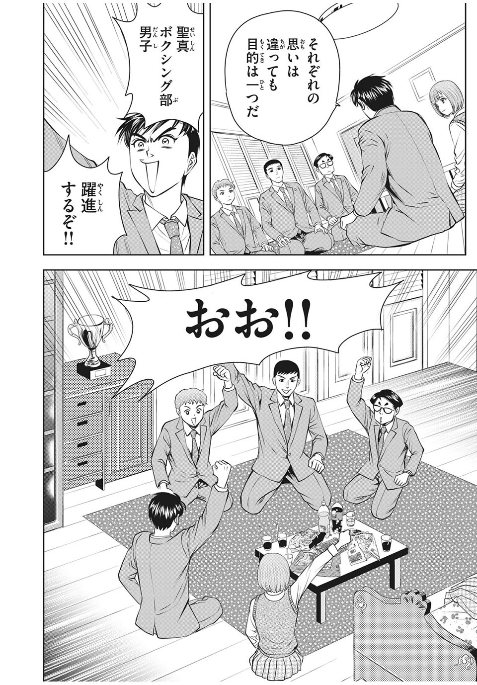 Otome Koukou Boxing-bu - Chapter 26 - Page 16