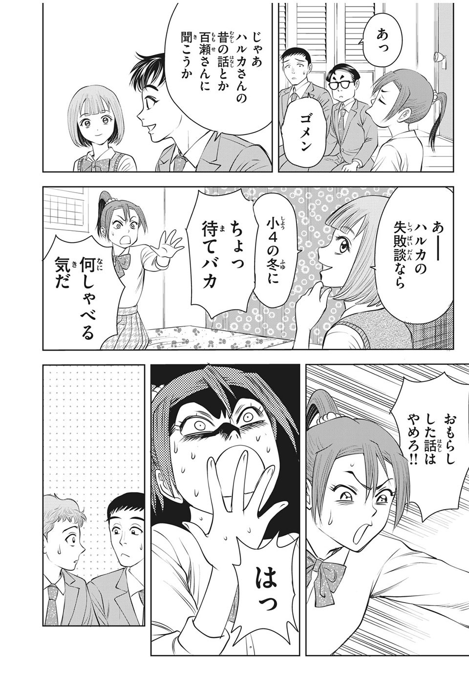 Otome Koukou Boxing-bu - Chapter 26 - Page 18