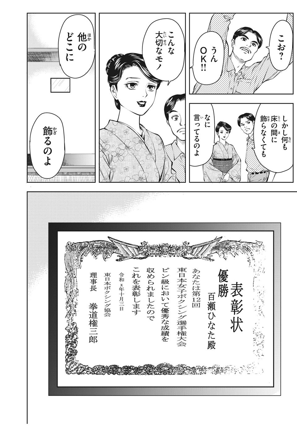 Otome Koukou Boxing-bu - Chapter 26 - Page 2