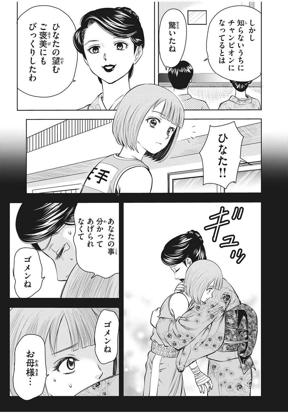 Otome Koukou Boxing-bu - Chapter 26 - Page 3