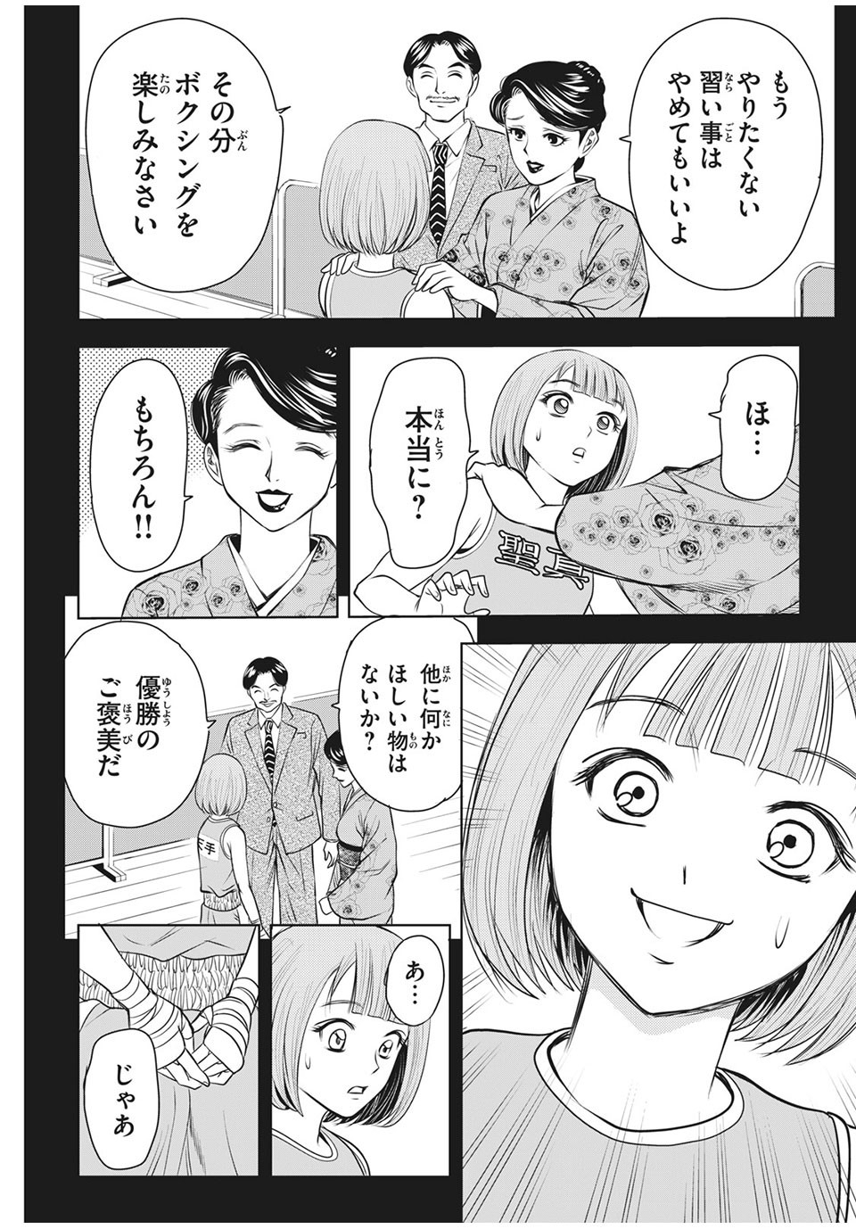 Otome Koukou Boxing-bu - Chapter 26 - Page 4