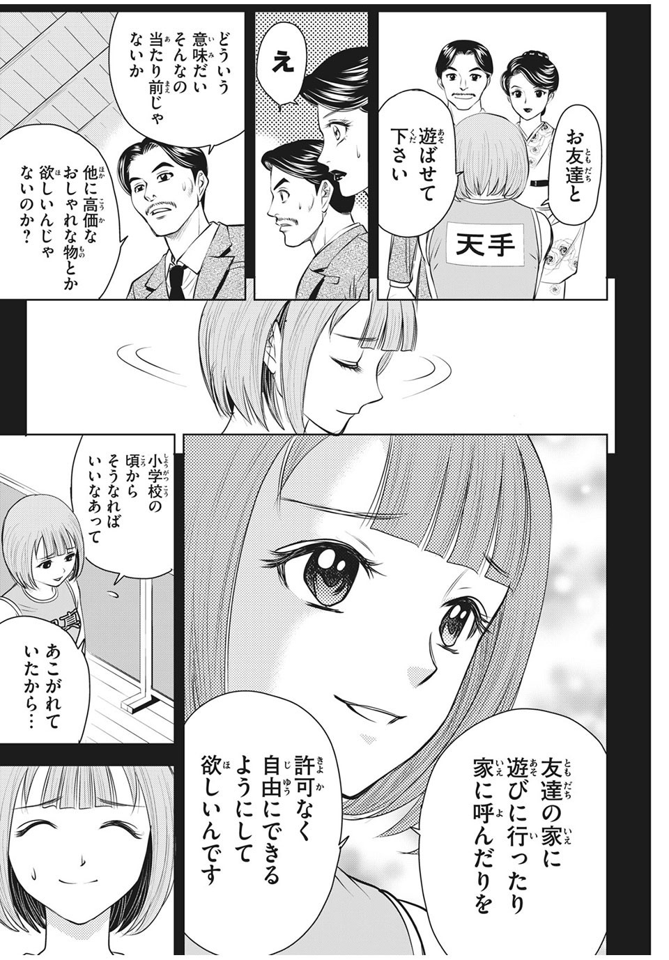 Otome Koukou Boxing-bu - Chapter 26 - Page 5