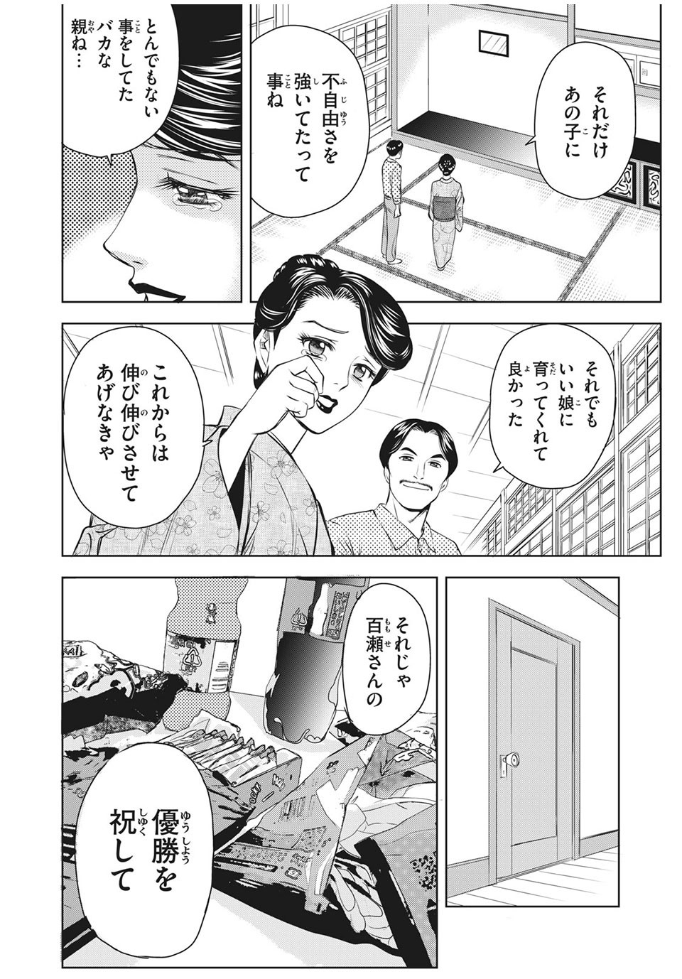 Otome Koukou Boxing-bu - Chapter 26 - Page 6