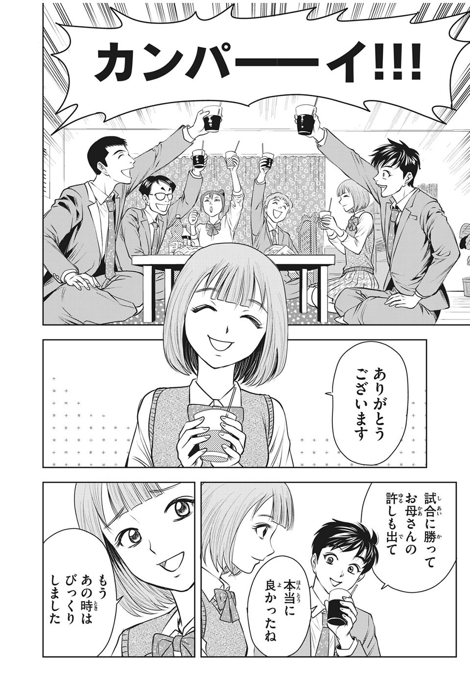 Otome Koukou Boxing-bu - Chapter 26 - Page 7