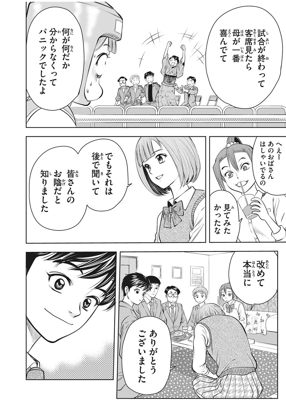 Otome Koukou Boxing-bu - Chapter 26 - Page 8