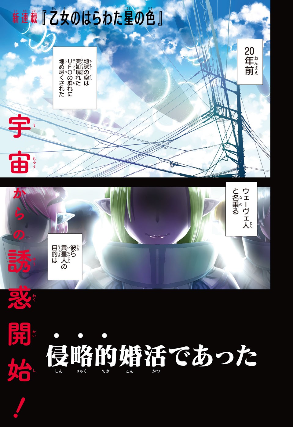 Otome no Harawata Hoshi no Iro - Chapter 1 - Page 1