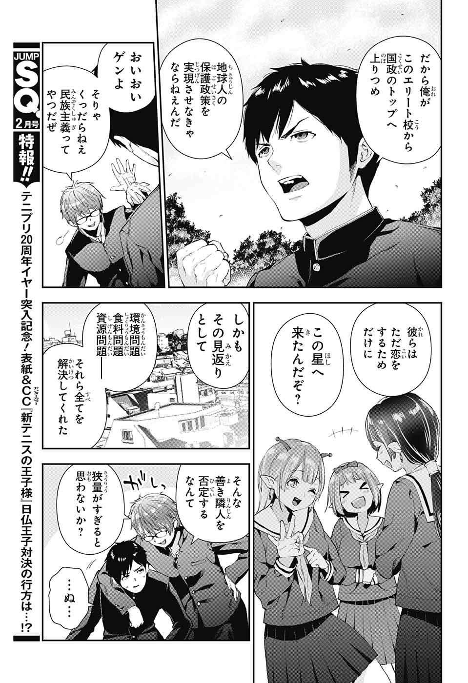 Otome no Harawata Hoshi no Iro - Chapter 1 - Page 10