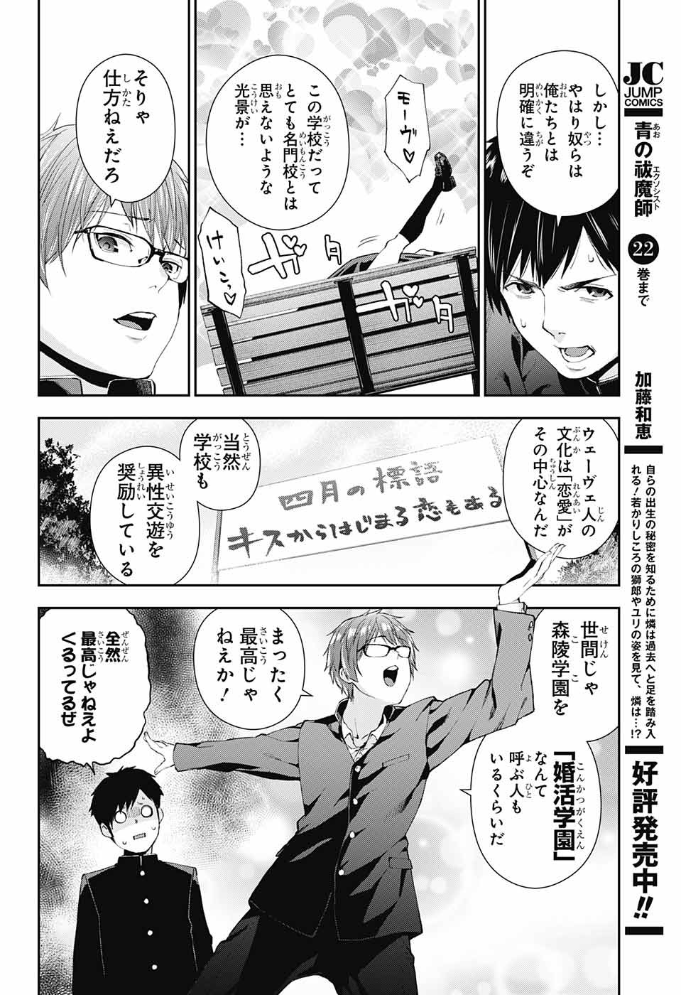 Otome no Harawata Hoshi no Iro - Chapter 1 - Page 11