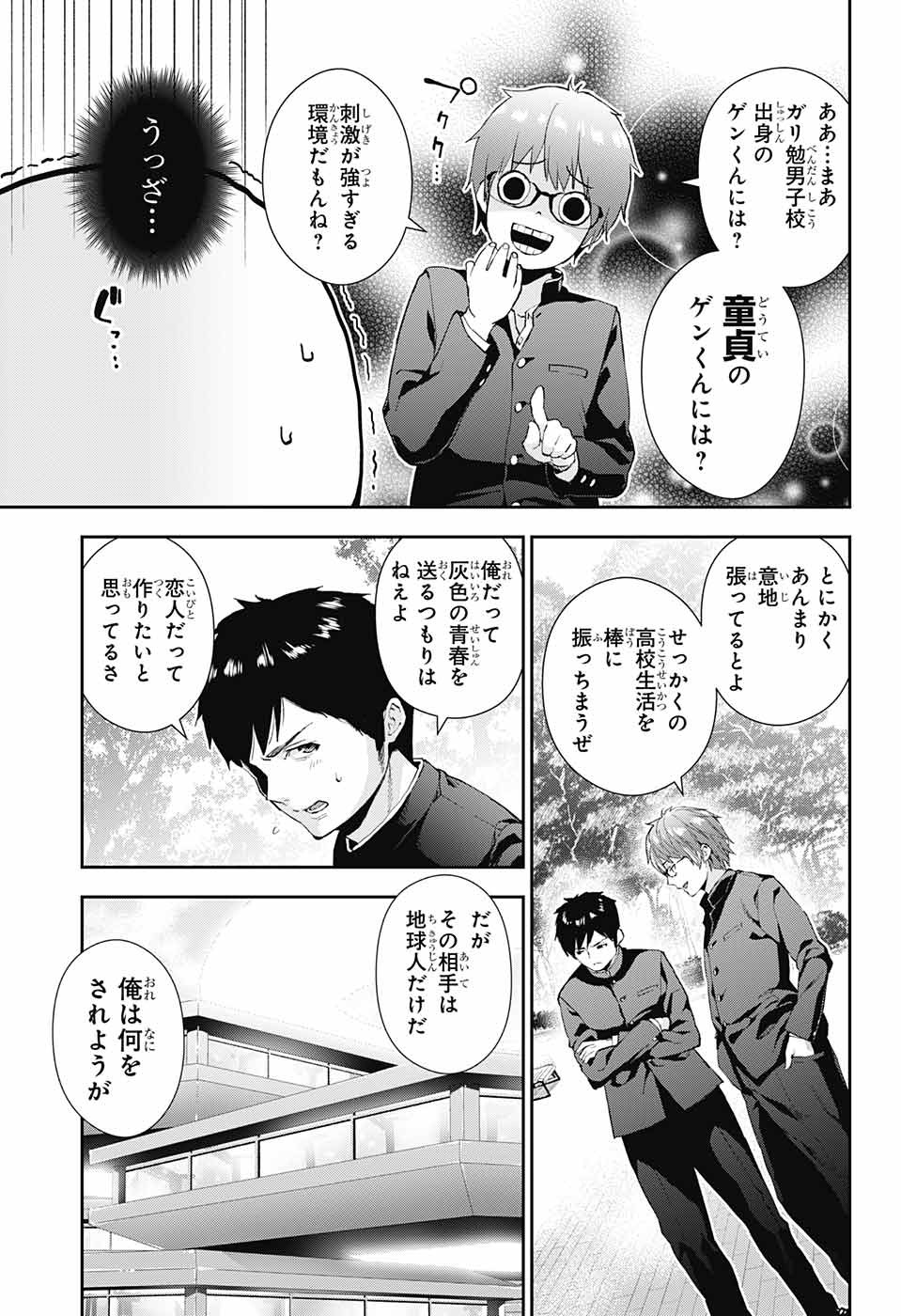 Otome no Harawata Hoshi no Iro - Chapter 1 - Page 12