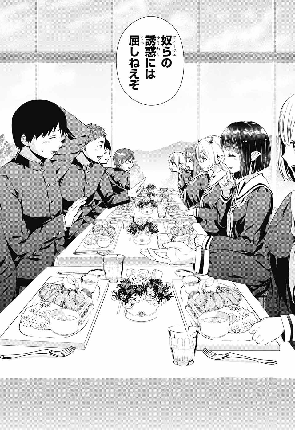 Otome no Harawata Hoshi no Iro - Chapter 1 - Page 13