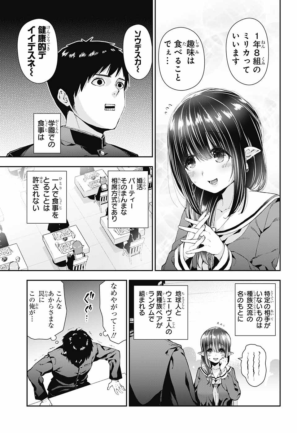 Otome no Harawata Hoshi no Iro - Chapter 1 - Page 14