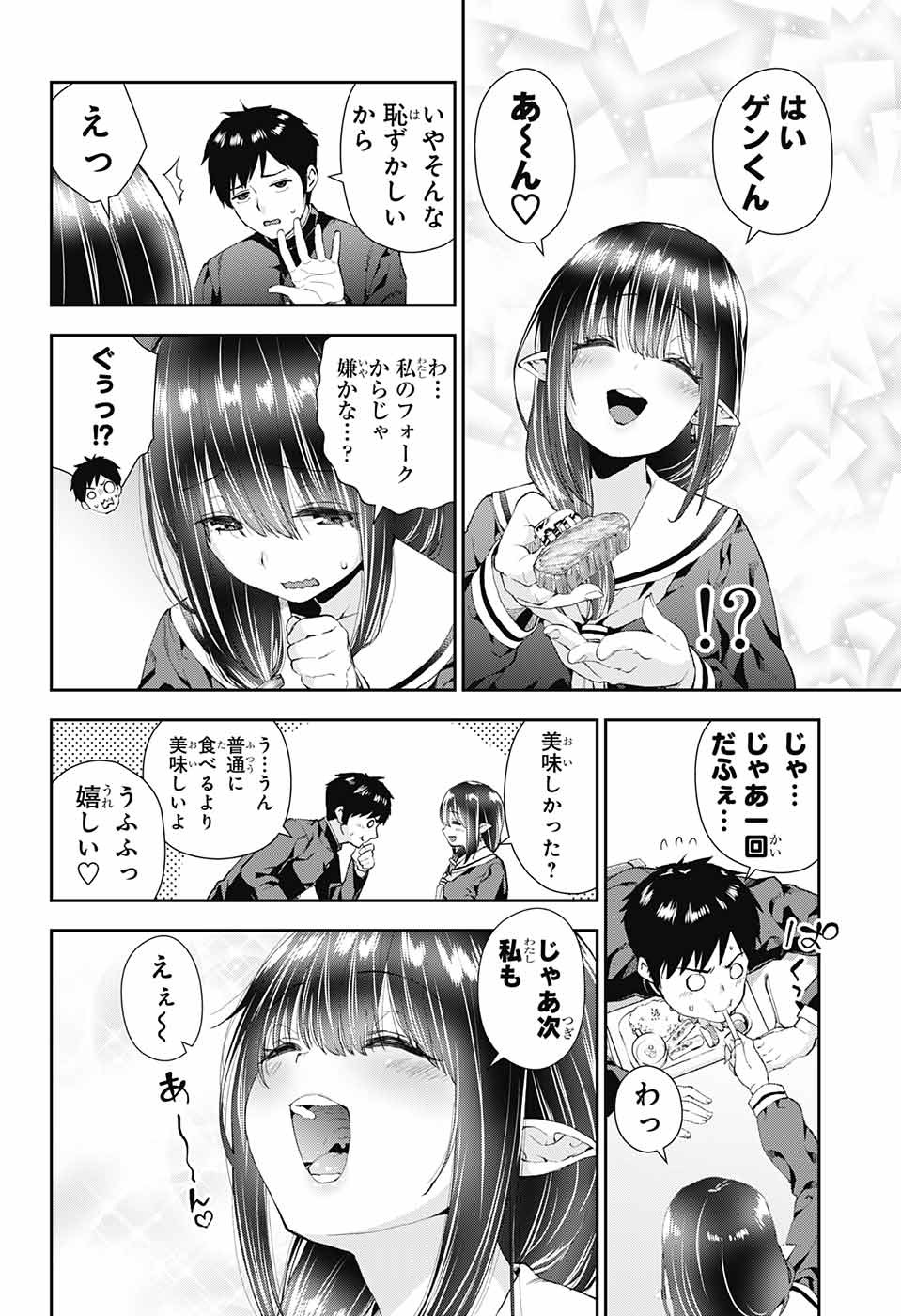 Otome no Harawata Hoshi no Iro - Chapter 1 - Page 15