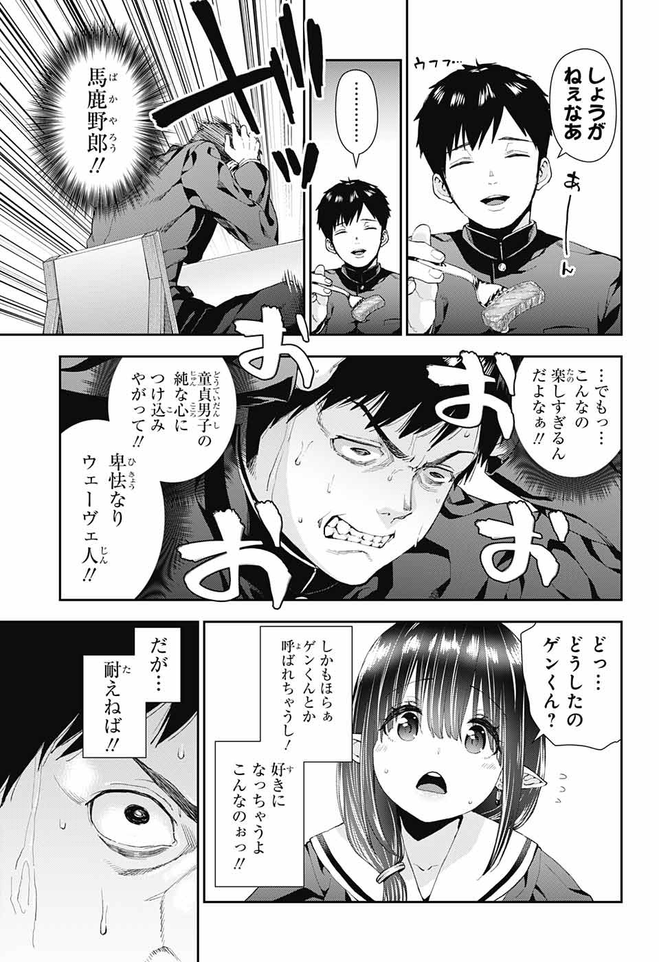 Otome no Harawata Hoshi no Iro - Chapter 1 - Page 16