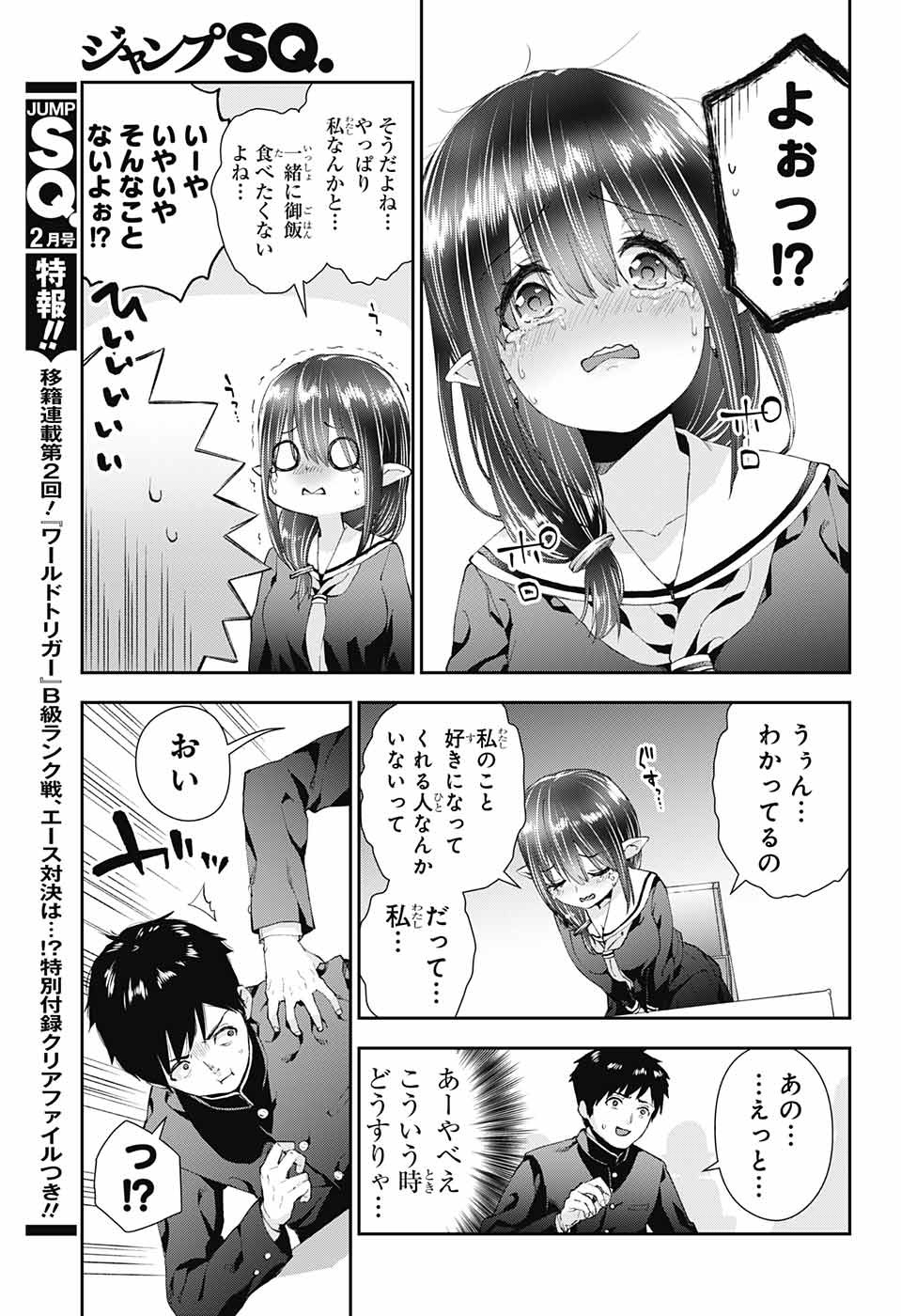 Otome no Harawata Hoshi no Iro - Chapter 1 - Page 18