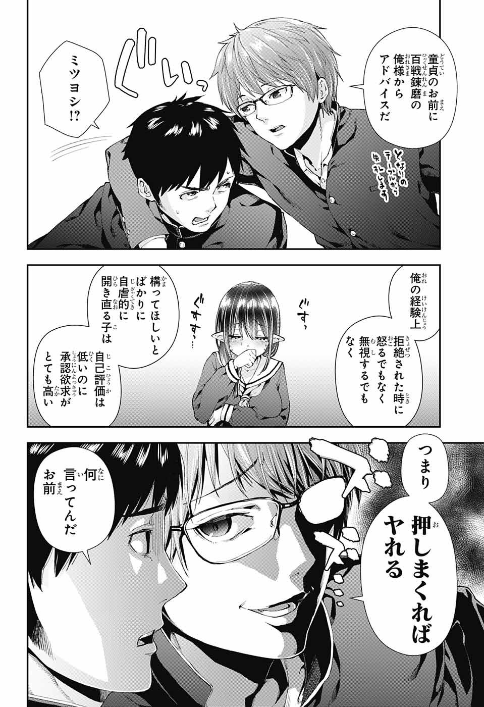 Otome no Harawata Hoshi no Iro - Chapter 1 - Page 19