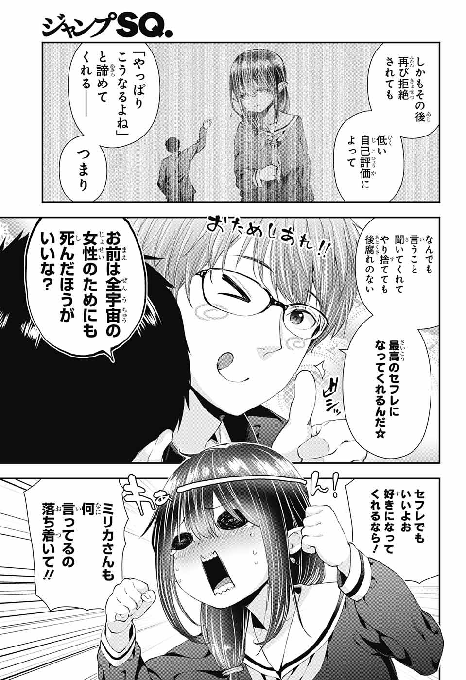 Otome no Harawata Hoshi no Iro - Chapter 1 - Page 20