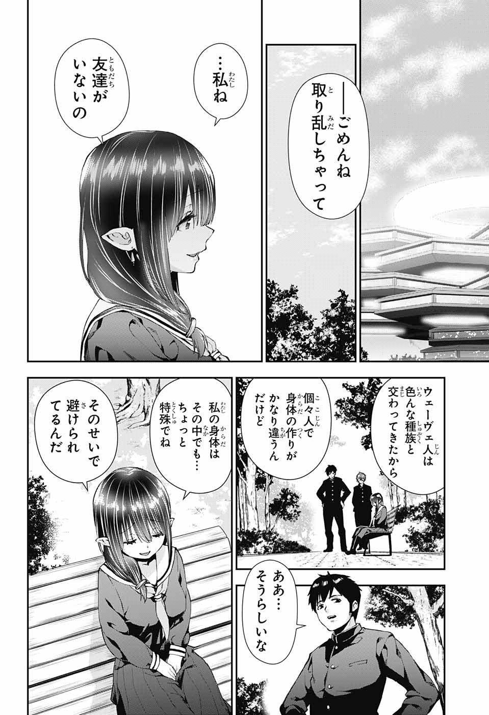 Otome no Harawata Hoshi no Iro - Chapter 1 - Page 21