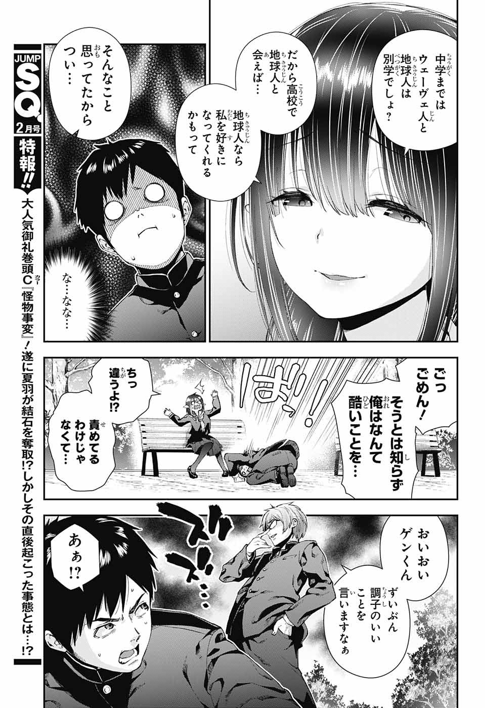 Otome no Harawata Hoshi no Iro - Chapter 1 - Page 22