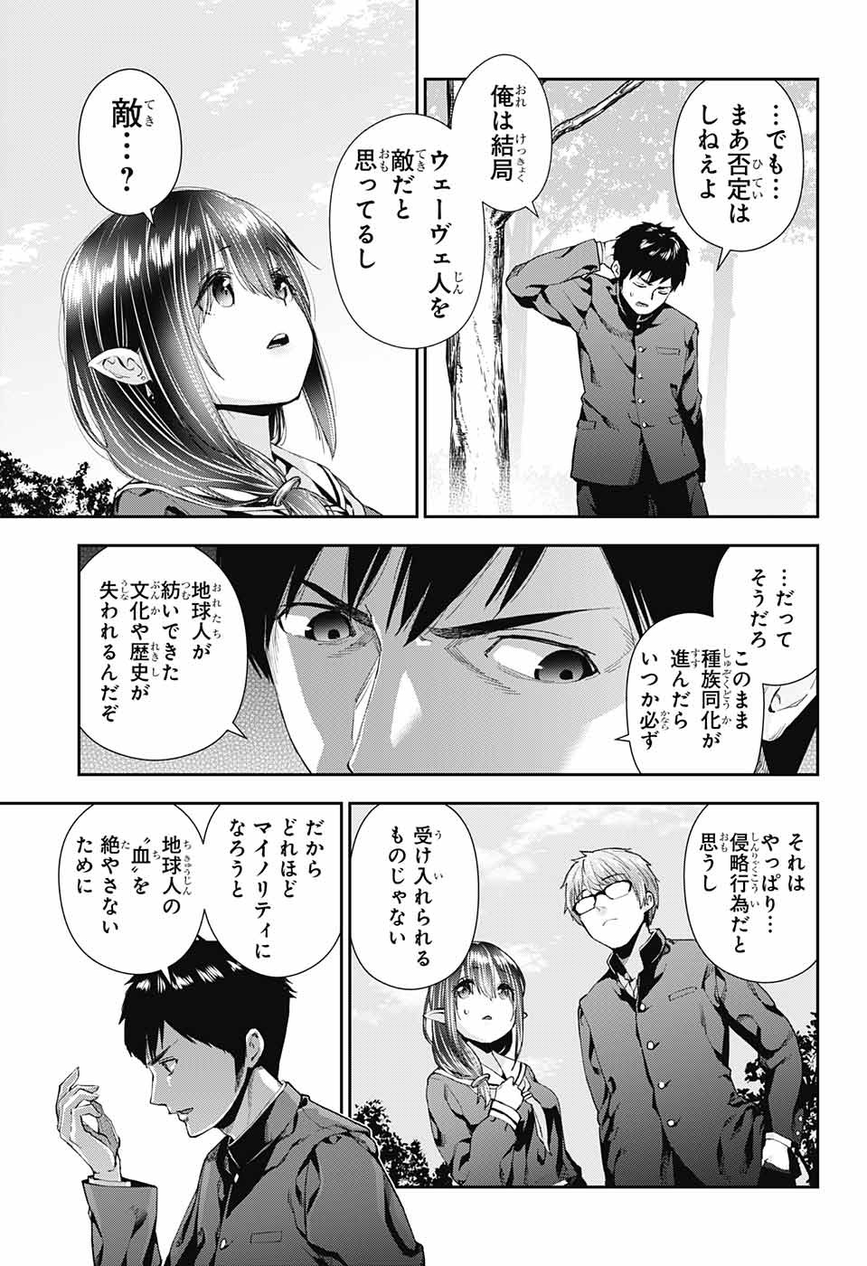 Otome no Harawata Hoshi no Iro - Chapter 1 - Page 24