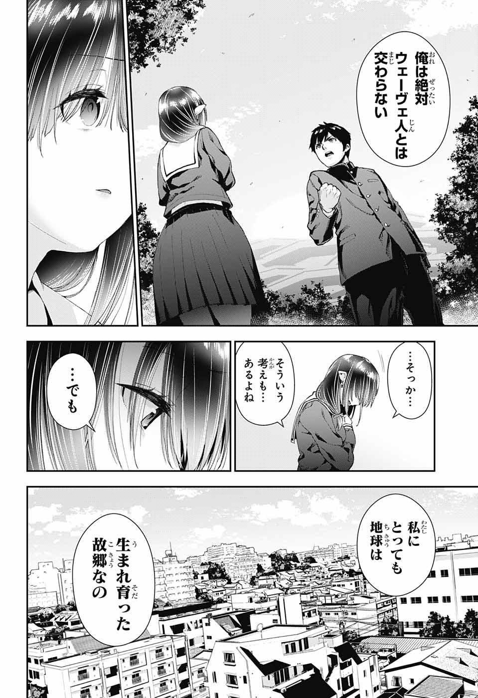 Otome no Harawata Hoshi no Iro - Chapter 1 - Page 25