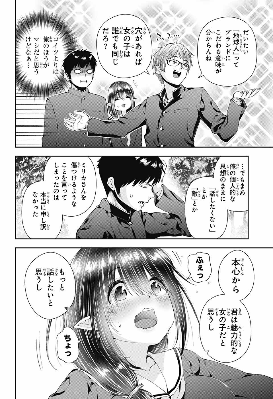 Otome no Harawata Hoshi no Iro - Chapter 1 - Page 27