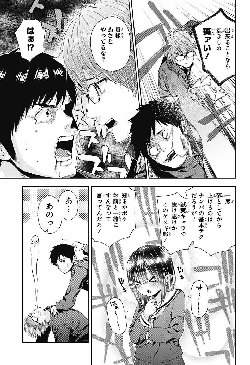 Otome no Harawata Hoshi no Iro - Chapter 1 - Page 28