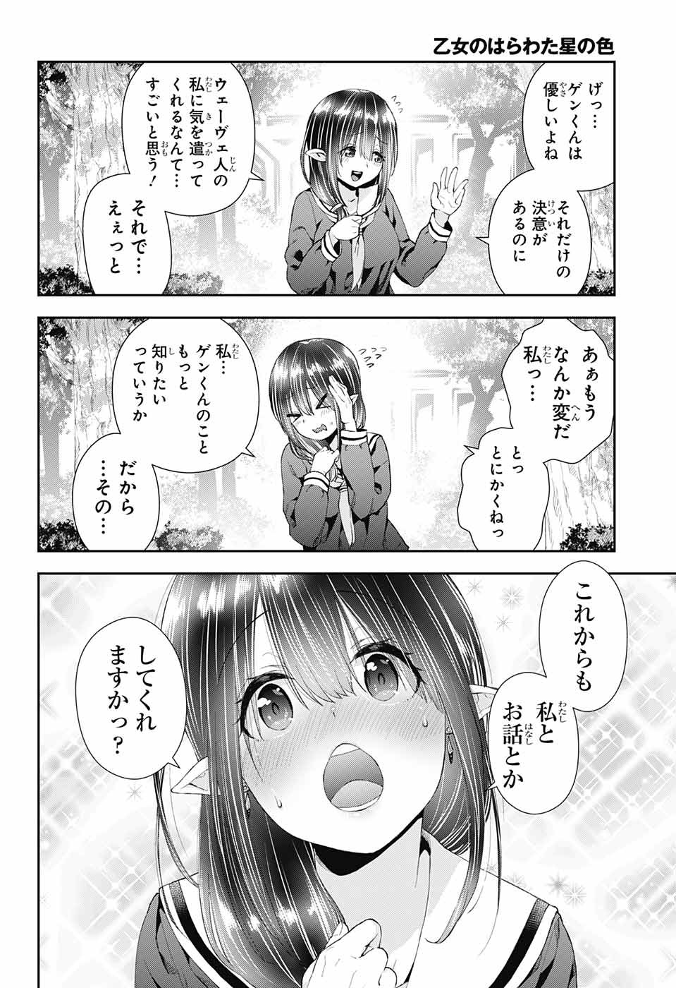 Otome no Harawata Hoshi no Iro - Chapter 1 - Page 29