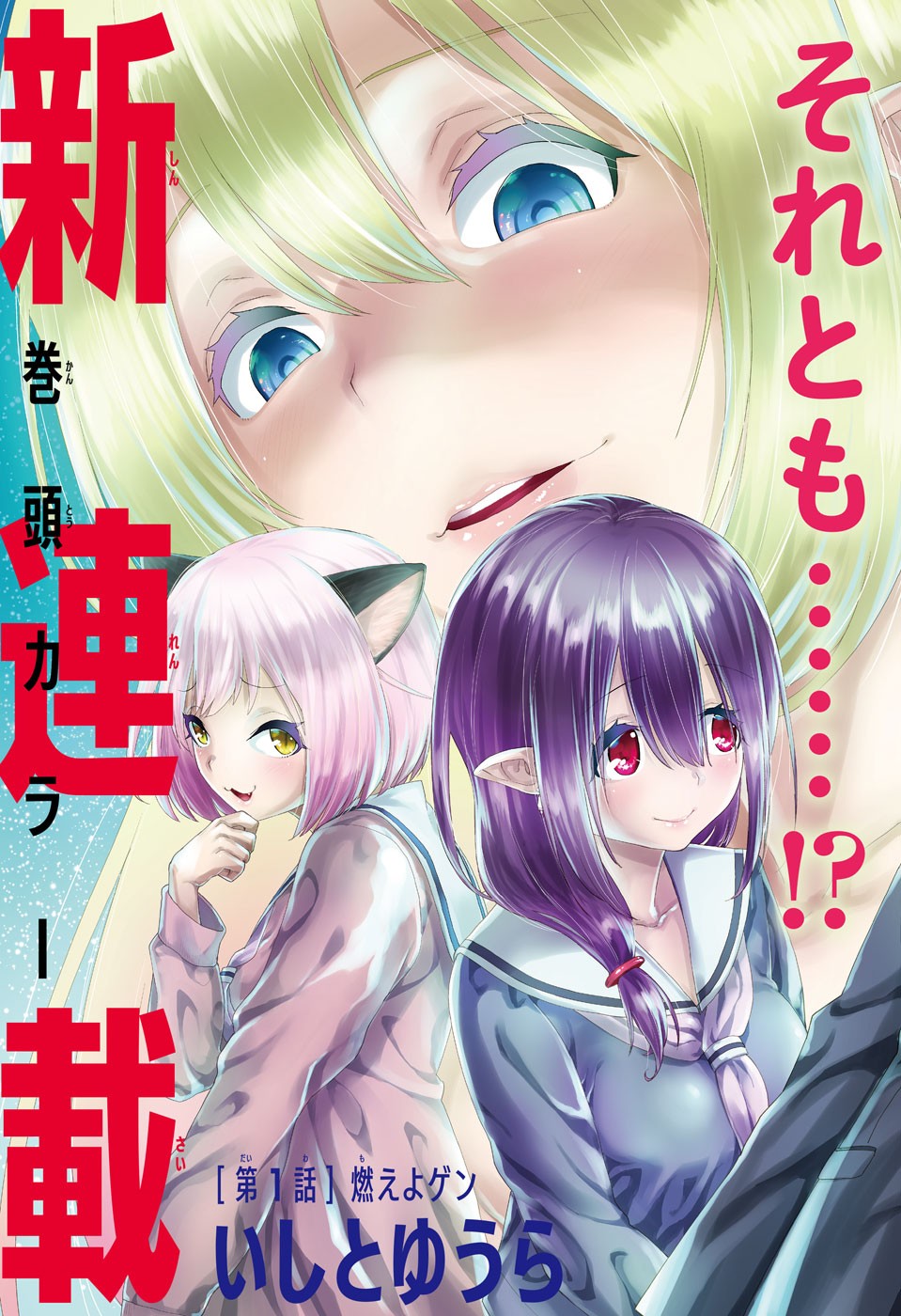 Otome no Harawata Hoshi no Iro - Chapter 1 - Page 3